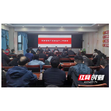 慈利县召开煤矿安全生产工作会议