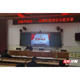 桑植县第四中学“清廉问心”育人心