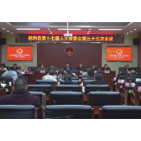 慈利县第十七届人大常委会第三十三次会议召开