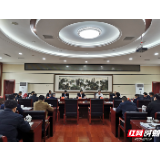 中共张家界市委常委会2020年第30次会议召开