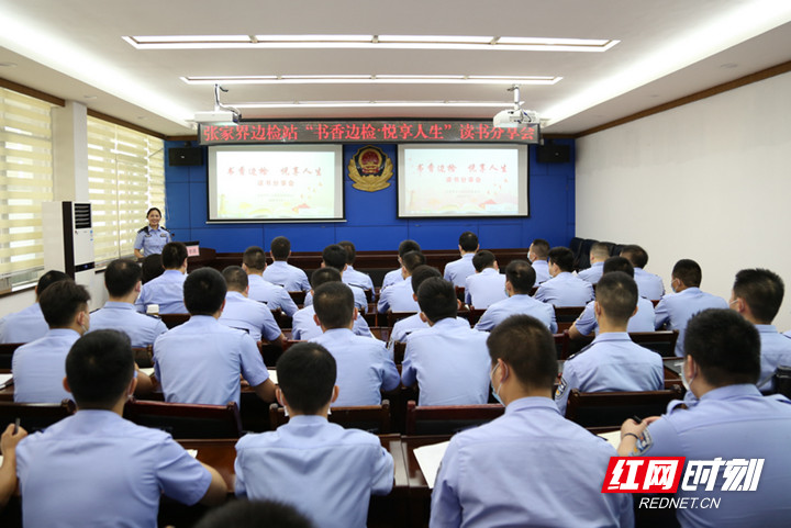 张家界边检站举办读书分享会向党的99周年华诞献礼