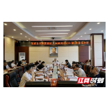 武陵源区人民政府召开2020年第9次常务会议