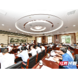 张家界市委常委会召开会议：以钉钉子精神推动中央和省委决策部署落地落实