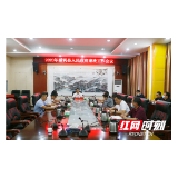 2020年慈利县人民政府廉政工作会议召开