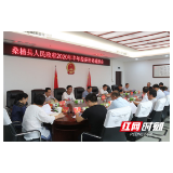 桑植县人民政府2020年半年经济形势通报会召开