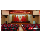 赵云海：全力推进禁捕退捕工作 完成“四无”“四清”目标任务