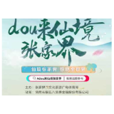 张家界第二届网红直播旅游节开启 抖音挑战赛狂热来袭
