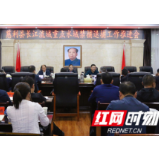 邱初开主持召开长江流域重点水域禁捕退捕工作推进会