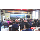 慈利东方希望畜牧有限公司现代化生猪养殖循环产业建设项目调度会召开