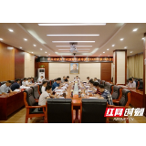 武陵源召开区委常委会2020年第18次会议
