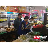 永定区市监局开展两节前食用农产品专项抽检工作