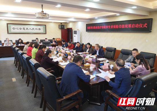 10月1日起 张家界市基本医疗保险和生育保险将由市级统筹