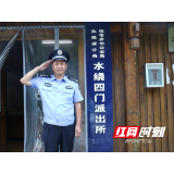 武陵源区公安分局：退休不褪色 山水伴长青