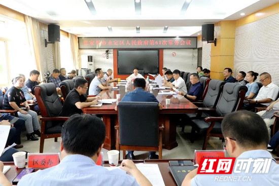 永定区人民政府召开第61次常务会