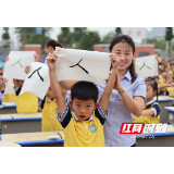 张家界金海实验学校举办入学开蒙礼活动