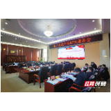 张家界市人民政府召开第97次常务会议