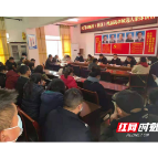 永定区天门山镇召开村（社区）换届选举候选人集体谈话会议