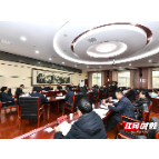 张家界市召开市委旅工委专题会议