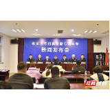 张家界市扫黑除恶专项斗争取得显著成效