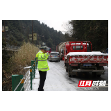 武陵源交警全员上路护航2021年第一场雪