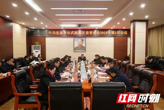 朱用文主持召开区委常委会2021年第1次会议