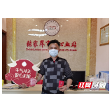 正月里来是新年：张家界市爱心献血屋爱心涌动