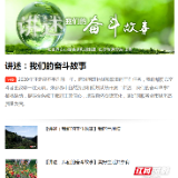 “讲述:我们的奋斗故事”征稿作品评奖结果揭晓