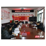张家界市科协领导班子召开2020年度民主生活会