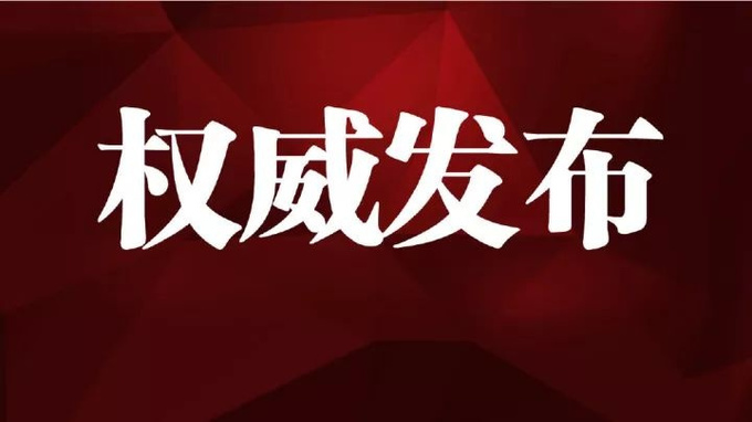 【权威发布】张家界经济开发区开发建设有限公司原董事长张德寅被“双开”