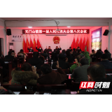 永定区天门山镇第一届人民代表大会第八次会议召开