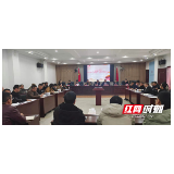慈利县三官寺土家族乡学习传达全国“两会”精神