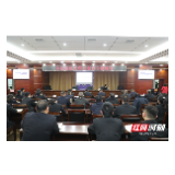 张家界中院开展廉政警示教育专题辅导