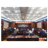 张家界市纪委监委集中学习贯彻党的十九届五中全会精神