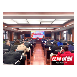 张家界市住建局组召开党史学习教育动员暨党风廉政建设和党建工作会议