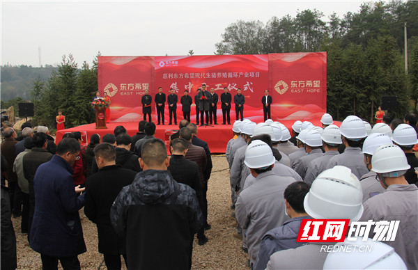 慈利东方希望畜牧有限公司通津铺燕子养殖场项目开工建设