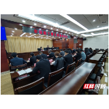 张家界中院：开展任前廉政谈话  打造过硬法院队伍