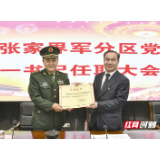 刘革安任张家界军分区党委第一书记