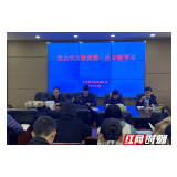 慈利县委组织部开展党史学习教育暨廉政教育专题政治学习
