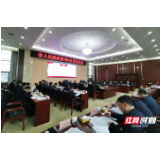 张家界市人民政府第101次常务会议召开