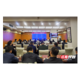 张家界市安排部署防汛抗旱工作