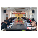 政协慈利县第九届委员会第二十八次常委会议召开