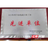 民盟张家界市委会宣传工作获中共市委统战部表彰