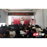 慈利县阳和土家族乡召开2021年经济工作会议
