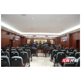 张家界中院开展职务犯罪案件庭审观摩活动