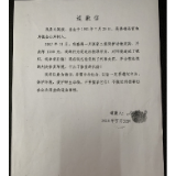 非法猎捕、杀害珍贵、濒危野生动物，责令公开赔礼道歉！