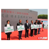 张家界市第十二届图书巡展暨全民阅读·绿书签进校园活动启动