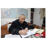 湖南永定：90岁老党员的“红色笔记”