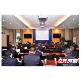 张家界市公安局队伍教育整顿工作推进会召开
