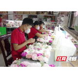 慈利县零阳镇“假花姑娘”返乡创新创业开启山城跨境电商新格局