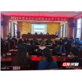 永定区水利局召开2021年度农村安全饮水工作会议
